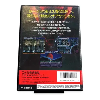 Vampire Killer — Megadrive - Japonaise, view 3
